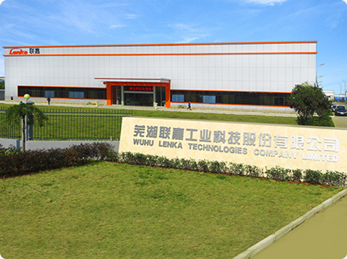 芜湖联嘉工业科技有限公司 - 厂区/产品展示